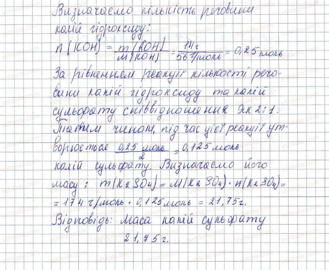 фото задание 293 - § 36. способи добування солей - розділ 4. основні класи неорганічних сполук