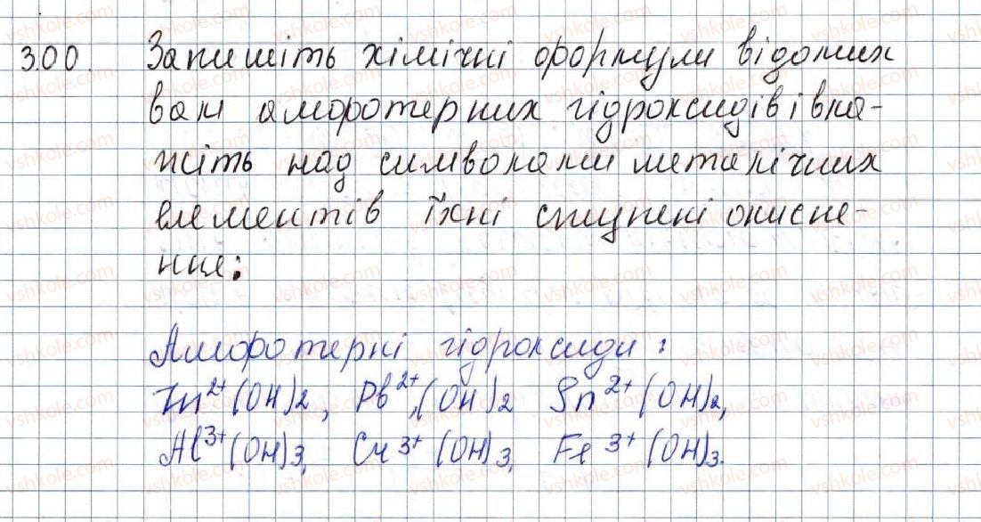 фото задание 300 - § 37. узагальнення знань про неорганічні речовини - розділ 4. основні класи неорганічних сполук