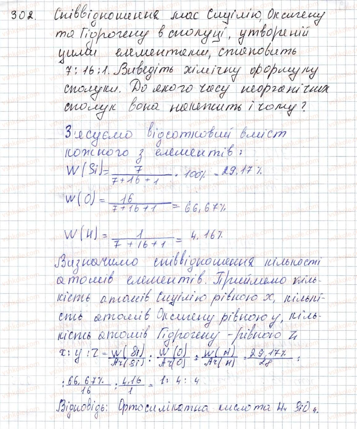 фото задание 302 - § 37. узагальнення знань про неорганічні речовини - розділ 4. основні класи неорганічних сполук