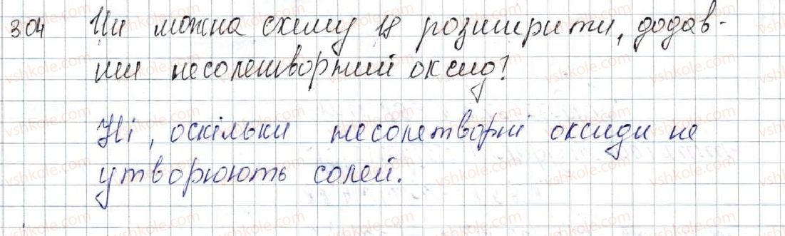 фото задание 304 - § 38. генетичні зв'язки між неорганічними речовинами - розділ 4. основні класи неорганічних сполук
