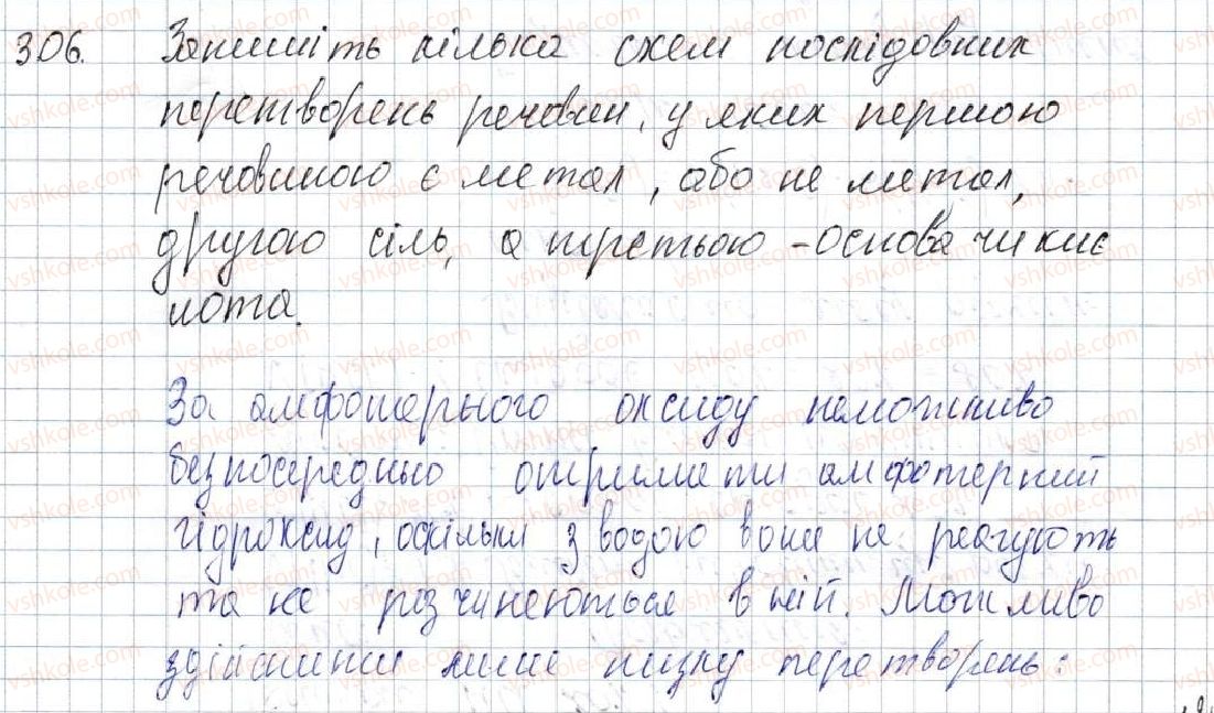фото задание 306 - § 38. генетичні зв'язки між неорганічними речовинами - розділ 4. основні класи неорганічних сполук