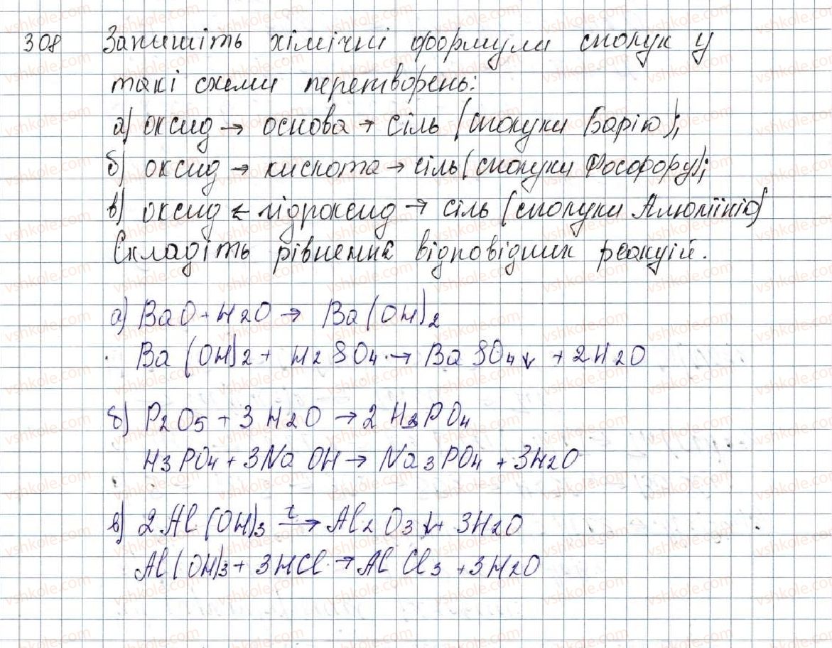 фото задание 308 - § 38. генетичні зв'язки між неорганічними речовинами - розділ 4. основні класи неорганічних сполук