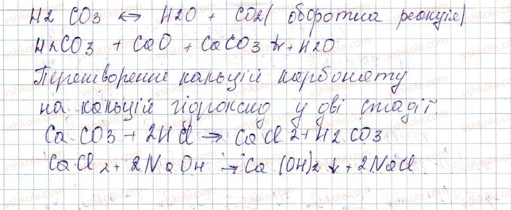 фото задание 309 - § 38. генетичні зв'язки між неорганічними речовинами - розділ 4. основні класи неорганічних сполук