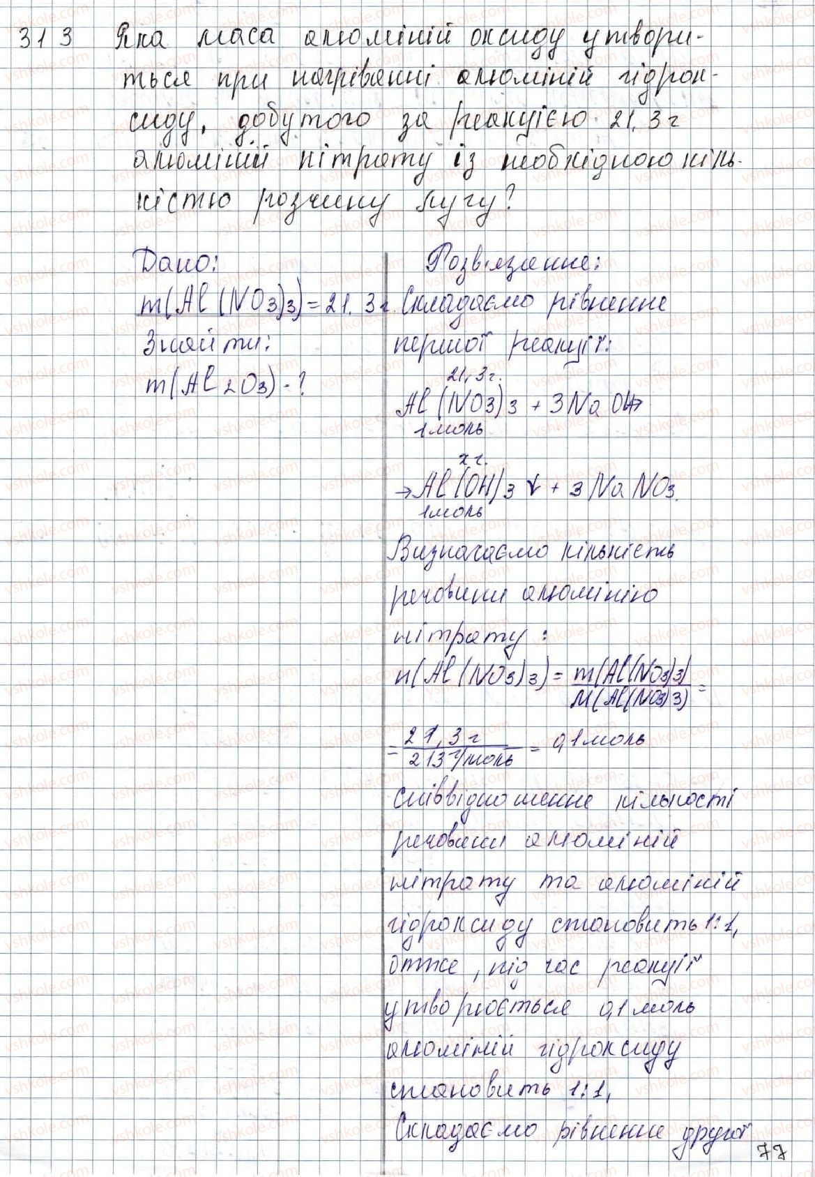 фото задание 313 - § 38. генетичні зв'язки між неорганічними речовинами - розділ 4. основні класи неорганічних сполук
