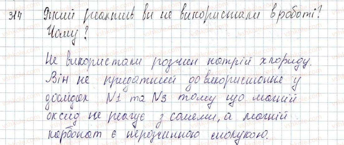 фото задание 314 - § 38. генетичні зв'язки між неорганічними речовинами - розділ 4. основні класи неорганічних сполук