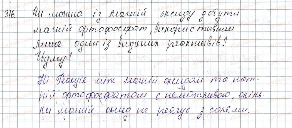 фото задание 316 - § 38. генетичні зв'язки між неорганічними речовинами - розділ 4. основні класи неорганічних сполук