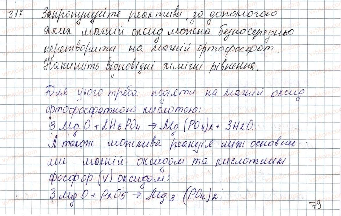 фото задание 317 - § 38. генетичні зв'язки між неорганічними речовинами - розділ 4. основні класи неорганічних сполук