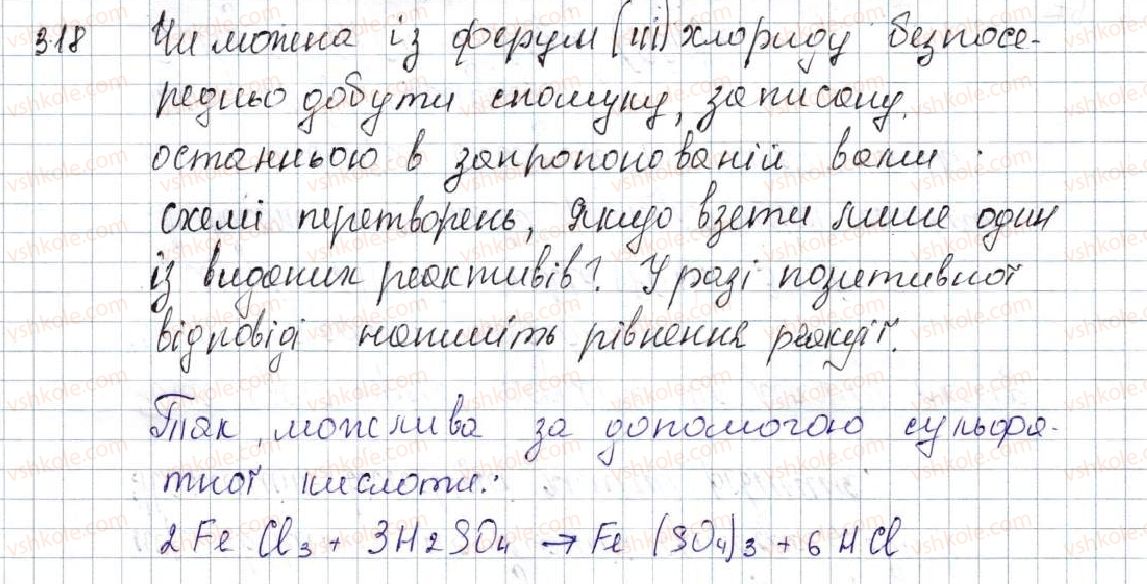 фото задание 318 - § 38. генетичні зв'язки між неорганічними речовинами - розділ 4. основні класи неорганічних сполук