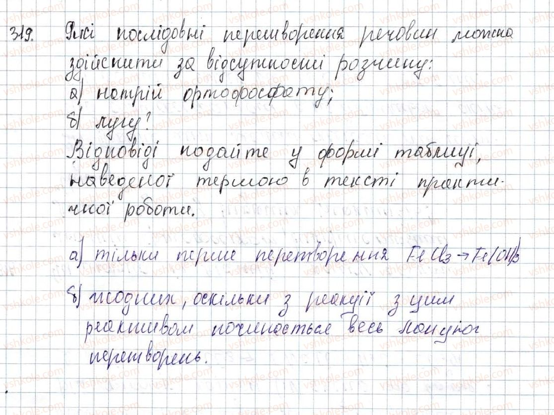 фото задание 319 - § 38. генетичні зв'язки між неорганічними речовинами - розділ 4. основні класи неорганічних сполук