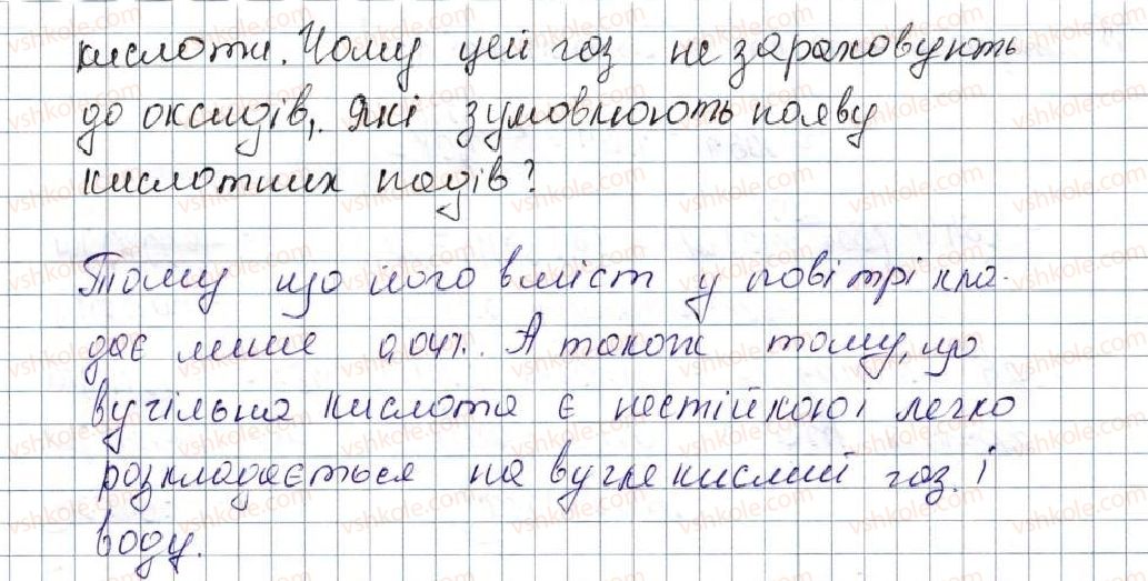 фото задание 320 - § 39. неорганічні сполуки, довкіооя і людина - розділ 4. основні класи неорганічних сполук