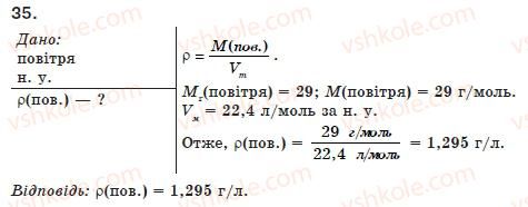 фото задание 35 - § 4. відносна густина газу - розділ 1. кількість речовини. розрахунки за хімічними формулами