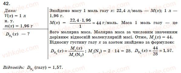 фото задание 42 - § 4. відносна густина газу - розділ 1. кількість речовини. розрахунки за хімічними формулами