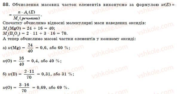 фото задание 88 - § 9. властивості та використання оксидів - розділ 2. найважливіші класи неорганічних сполук