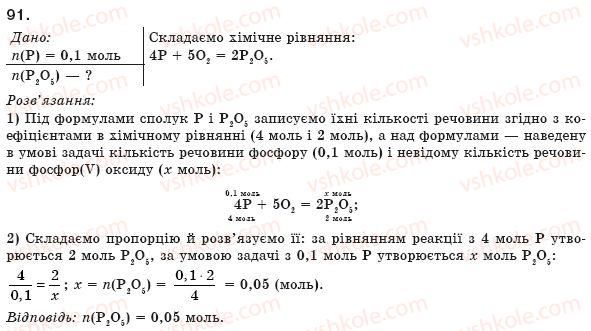 фото задание 91 - § 10. розрахунки за хімічними рівняннями - розділ 2. найважливіші класи неорганічних сполук