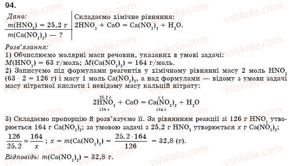 фото задание 94 - § 10. розрахунки за хімічними рівняннями - розділ 2. найважливіші класи неорганічних сполук