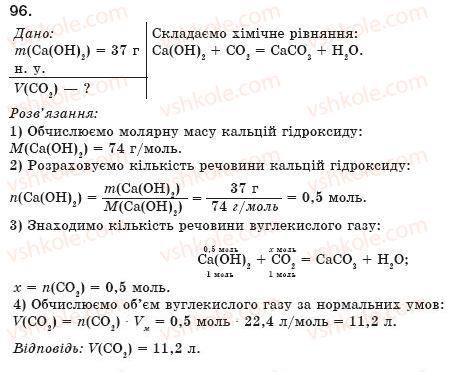 фото задание 96 - § 10. розрахунки за хімічними рівняннями - розділ 2. найважливіші класи неорганічних сполук