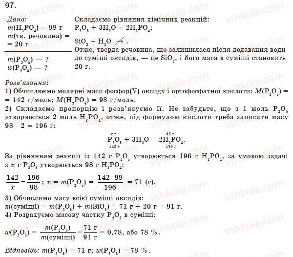 фото задание 97 - § 10. розрахунки за хімічними рівняннями - розділ 2. найважливіші класи неорганічних сполук
