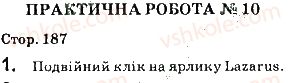 фото задание 1 - практична робота 10 - практичні роботи