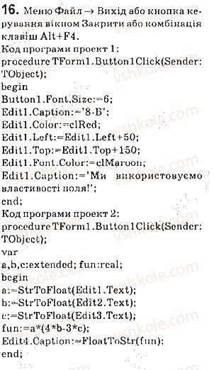 фото задание 16 - практична робота 10 - практичні роботи