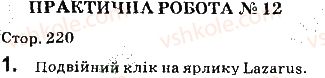 фото задание 1 - практична робота 12 - практичні роботи