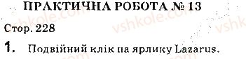 фото задание 1 - практична робота 13 - практичні роботи