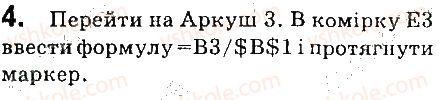 фото задание 4 - практична робота 14 - практичні роботи