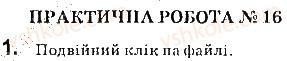 фото задание 1 - практична робота 16 - практичні роботи
