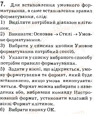 фото задание 7 - практична робота 16 - практичні роботи