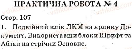 фото задание 1 - практична робота 4 - практичні роботи