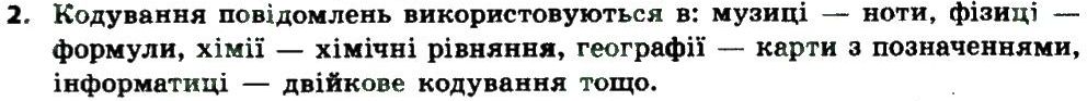 фото задание 2 - 1.1. опрацювання даних як інформаційний процес. кодування та декодування процес. кодування та декодування повідомлень - розділ 1. кодування даних