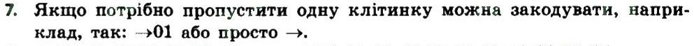 фото задание 7 - 1.1. опрацювання даних як інформаційний процес. кодування та декодування процес. кодування та декодування повідомлень - розділ 1. кодування даних
