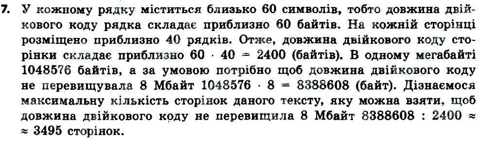фото задание 7 - 1.3. двійкове кодування - розділ 1. кодування даних