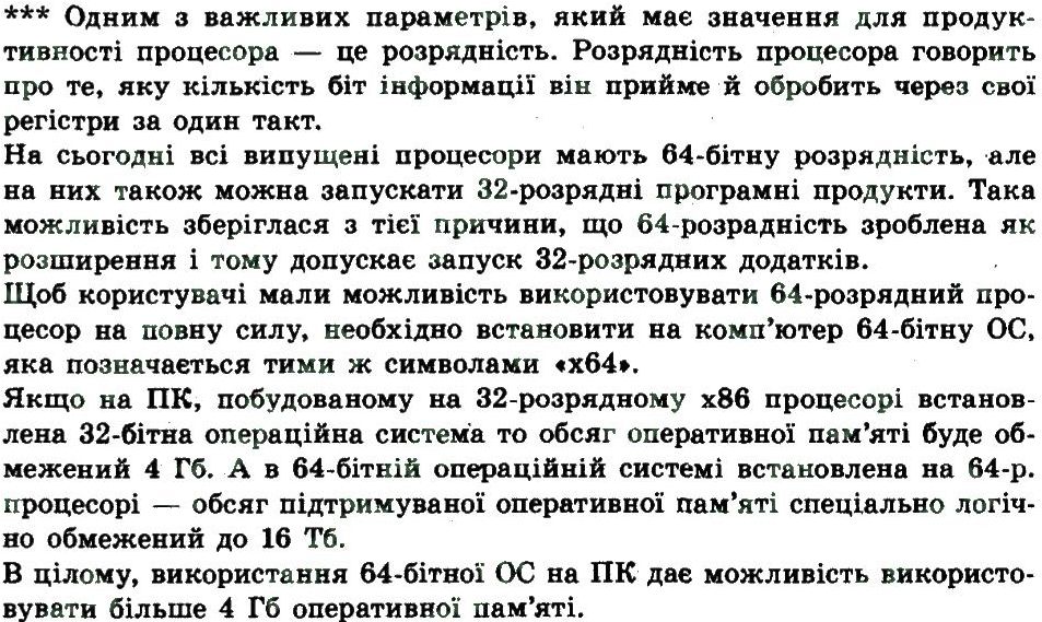 фото задание 1 - 2.1. архітектура комп’ютера - розділ 2. апаратно-програмне забезпечення комп’ютера