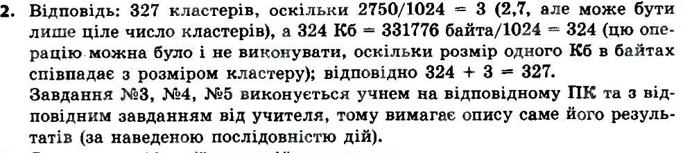 фото задание 2 - 2.4. класифікація та загальна характе рис тика програмного забезпечення - розділ 2. апаратно-програмне забезпечення комп’ютера