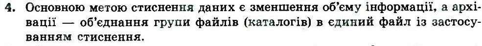 фото задание 4 - 2.5. стиснення і архівування даних - розділ 2. апаратно-програмне забезпечення комп’ютера