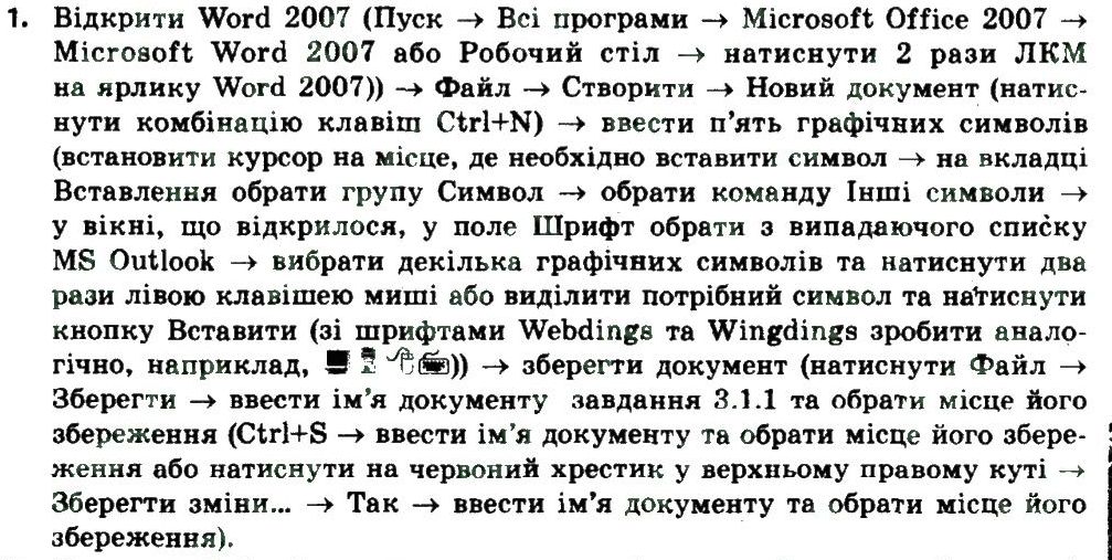 фото задание 1 - 3.1. створення та опрацювання в текстово му документі символів, колонок, списків - розділ 3. опрацювання текстових даних