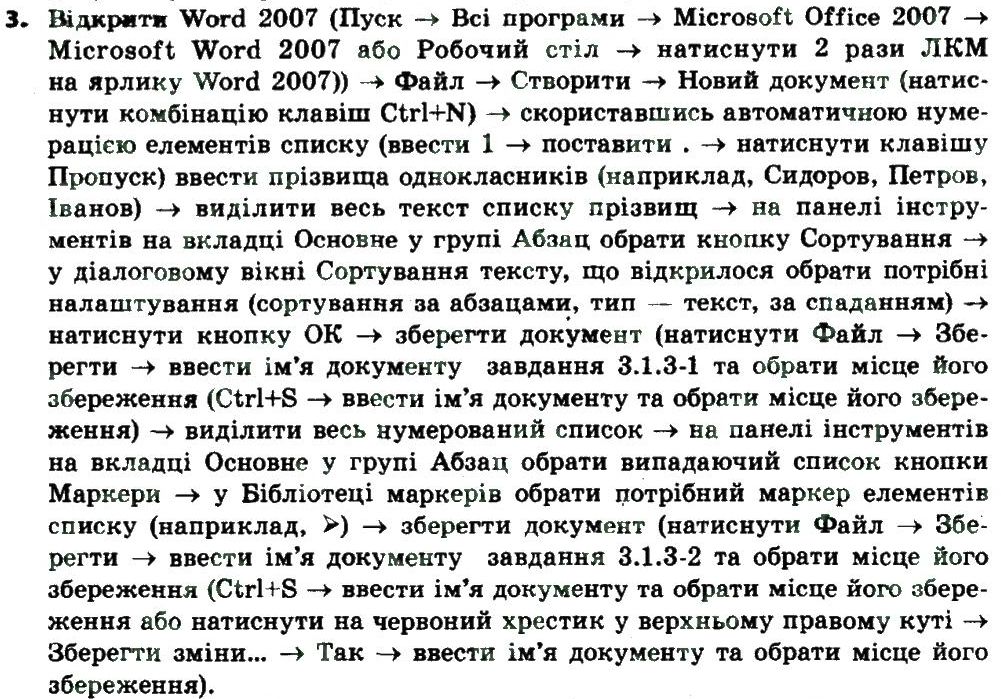 фото задание 3 - 3.1. створення та опрацювання в текстово му документі символів, колонок, списків - розділ 3. опрацювання текстових даних