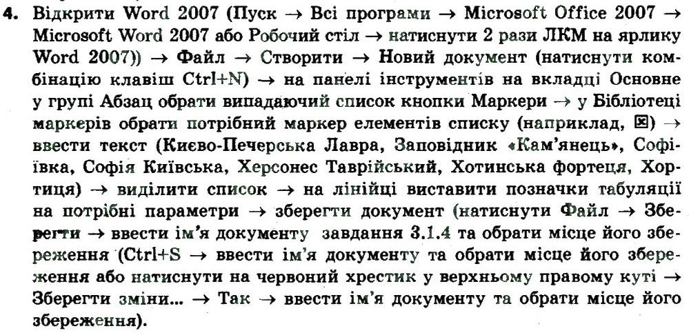 фото задание 4 - 3.1. створення та опрацювання в текстово му документі символів, колонок, списків - розділ 3. опрацювання текстових даних