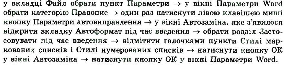 фото задание 6 - 3.1. створення та опрацювання в текстово му документі символів, колонок, списків - розділ 3. опрацювання текстових даних