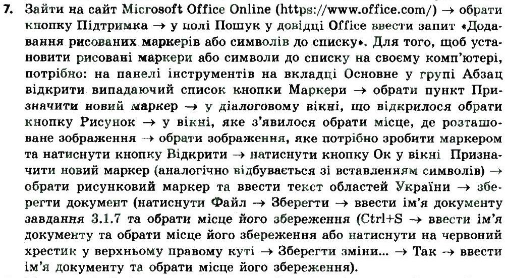 фото задание 7 - 3.1. створення та опрацювання в текстово му документі символів, колонок, списків - розділ 3. опрацювання текстових даних