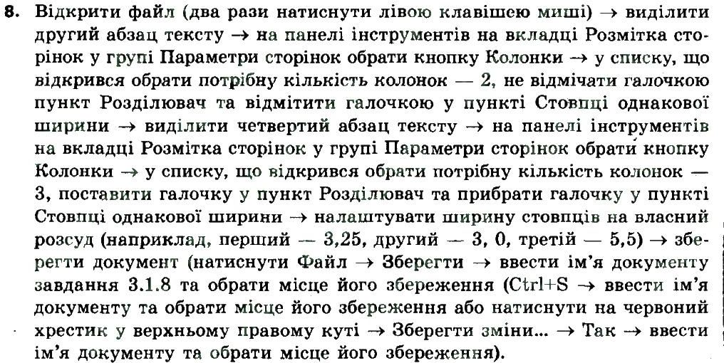 фото задание 8 - 3.1. створення та опрацювання в текстово му документі символів, колонок, списків - розділ 3. опрацювання текстових даних