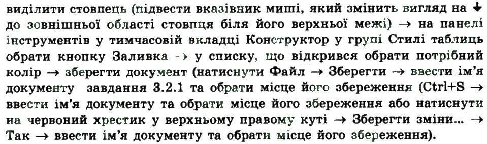 фото задание 1 - 3.2. таблиці в текстових документах - розділ 3. опрацювання текстових даних