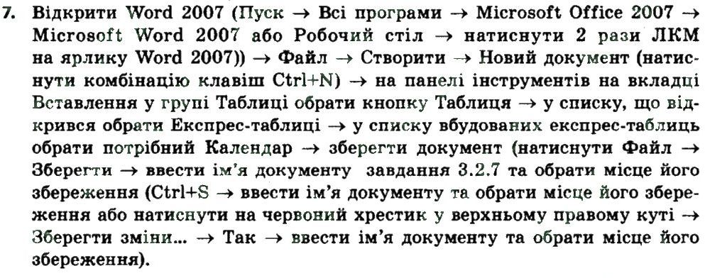 фото задание 7 - 3.2. таблиці в текстових документах - розділ 3. опрацювання текстових даних