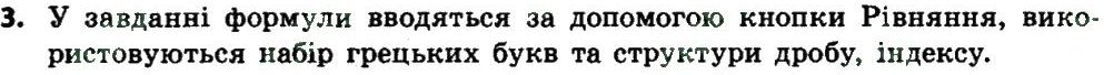 фото задание 3 - 3.4. створення, редагування та форматування спеціальних графічних об’єктів - розділ 3. опрацювання текстових даних