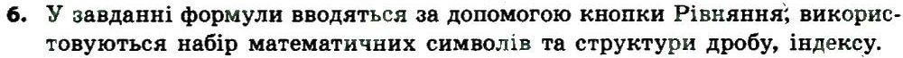 фото задание 6 - 3.4. створення, редагування та форматування спеціальних графічних об’єктів - розділ 3. опрацювання текстових даних