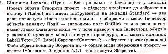 фото задание 1 - 5.4. напис - розділ 5. основи подійно- та об’єктно-орієнтованого програмування