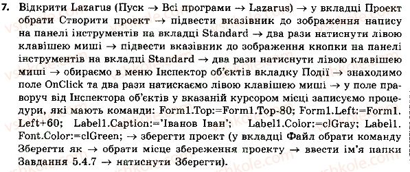 фото задание 7 - 5.4. напис - розділ 5. основи подійно- та об’єктно-орієнтованого програмування