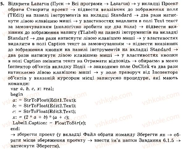 фото задание 5 - 6.1. поле. величини, сталі і змінні величини. властивості змінних - розділ 6. алгоритми роботи з об’єктами та величинами