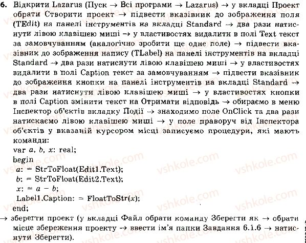 фото задание 6 - 6.1. поле. величини, сталі і змінні величини. властивості змінних - розділ 6. алгоритми роботи з об’єктами та величинами