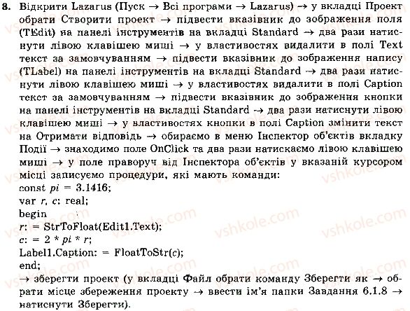 фото задание 8 - 6.1. поле. величини, сталі і змінні величини. властивості змінних - розділ 6. алгоритми роботи з об’єктами та величинами